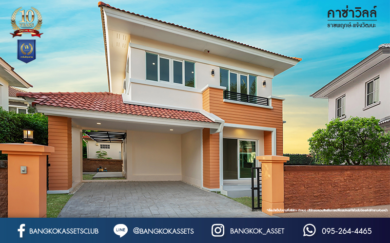 บ้านมือสองตกแต่งใหม่ คุณภาพแบรนด์ Q.House ม.คาซ่าวิลล์ ราชพฤกษ์-แจ้งวัฒนะ เนื้อที่ 50.6 ตร.ว. ฟังก์ชัน 3 ห้องนอน 2 ห้องน้ำ จอดรถได้ 2 คัน ทำเลศักยภาพ ติดถนนราชพฤกษ์ ใกล้ทางด่วนแจ้งวัฒนะ และเซ็นทรัลแจ้งวัฒนะ